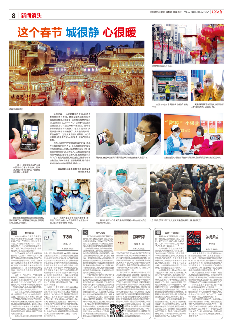 天津日報抗擊疫情攝影專版