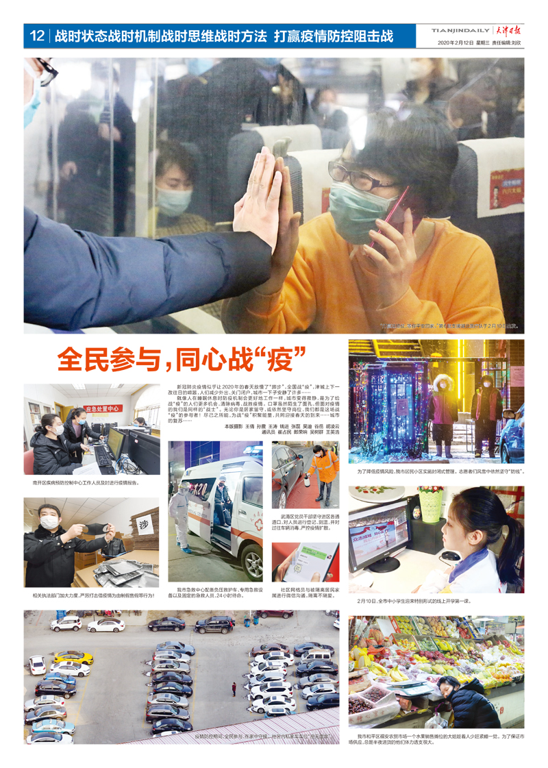 天津日報抗擊疫情攝影專版