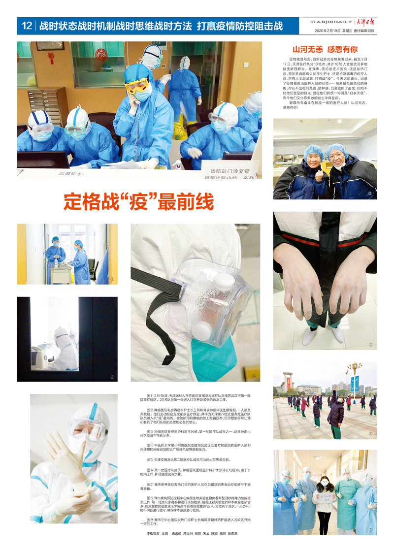 天津日報抗擊疫情攝影專版