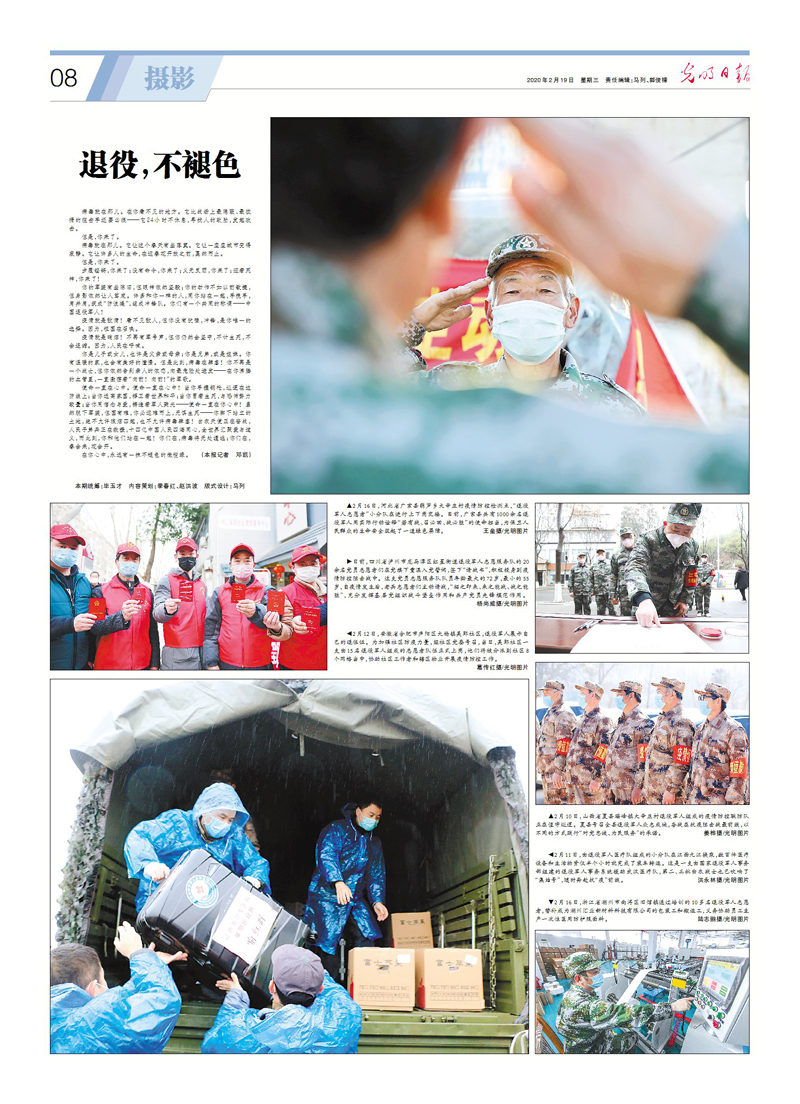 光明日?qǐng)?bào)抗擊疫情攝影專(zhuān)版
