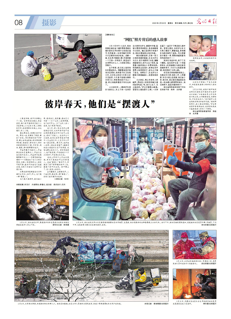 光明日?qǐng)?bào)抗擊疫情攝影專(zhuān)版