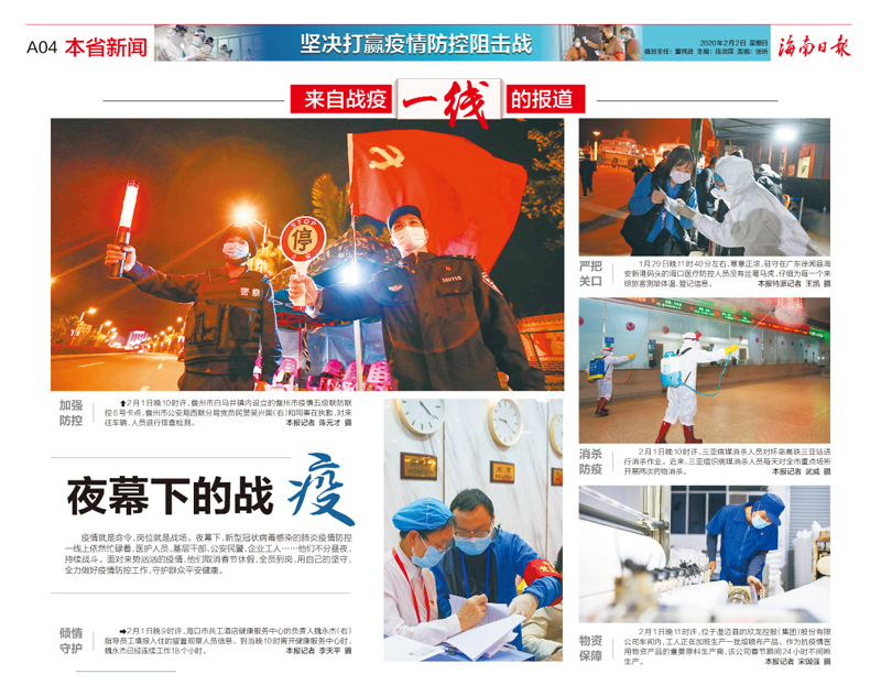 海南日報抗擊疫情攝影專版