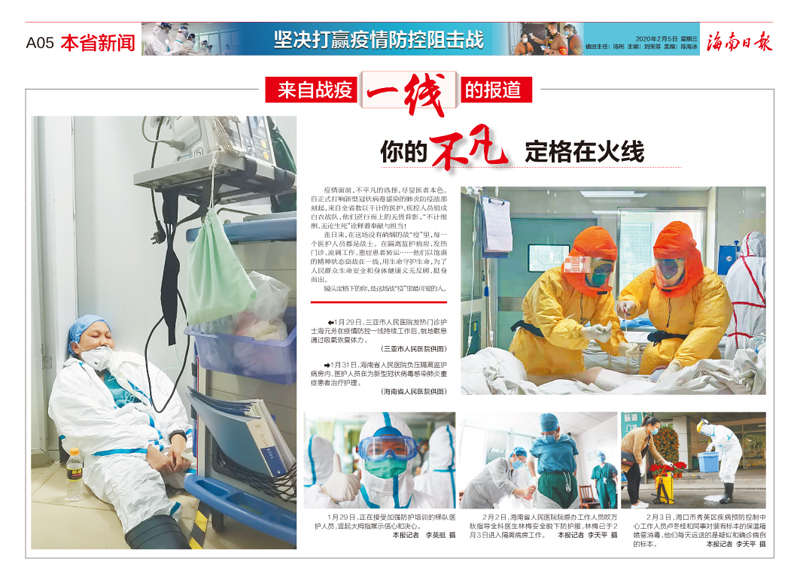 海南日報抗擊疫情攝影專版