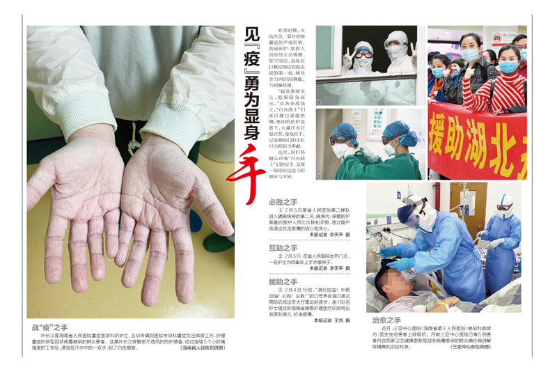 海南日報抗擊疫情攝影專版