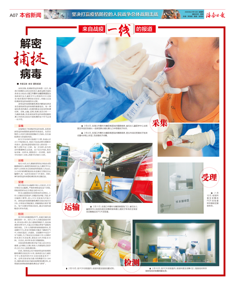 海南日報抗擊疫情攝影專版
