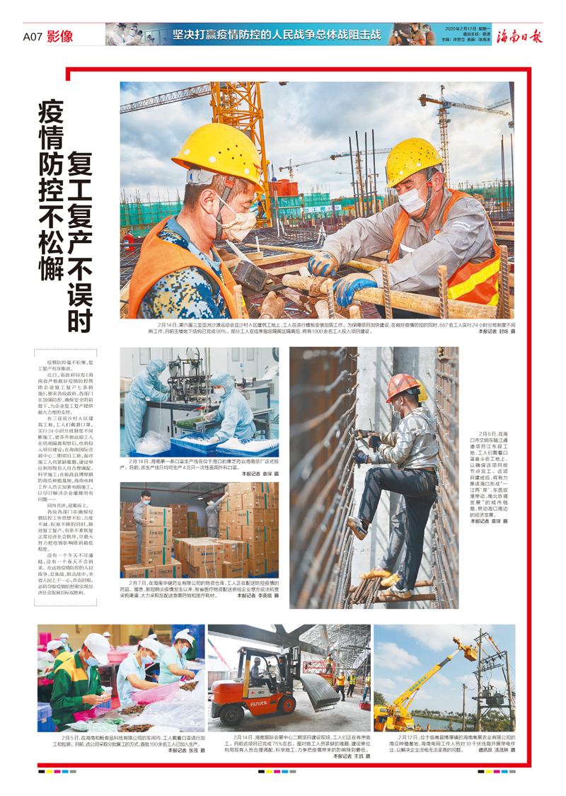海南日報抗擊疫情攝影專版