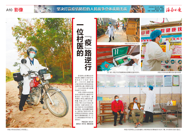 海南日報抗擊疫情攝影專版