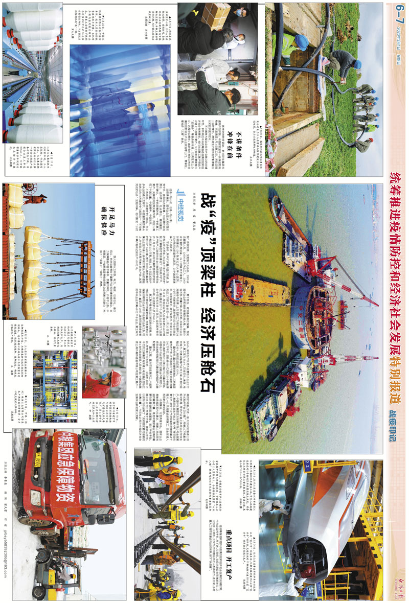 經(jīng)濟(jì)日?qǐng)?bào)抗擊疫情中經(jīng)視覺專版