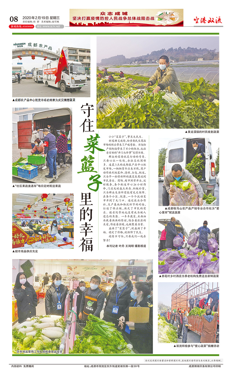 空港雙流抗擊疫情攝影專版