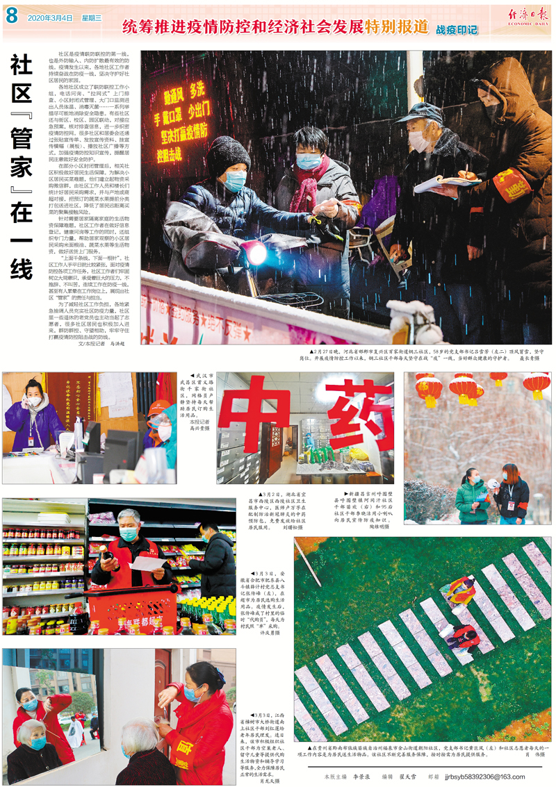經(jīng)濟(jì)日?qǐng)?bào)抗擊疫情中經(jīng)視覺專版