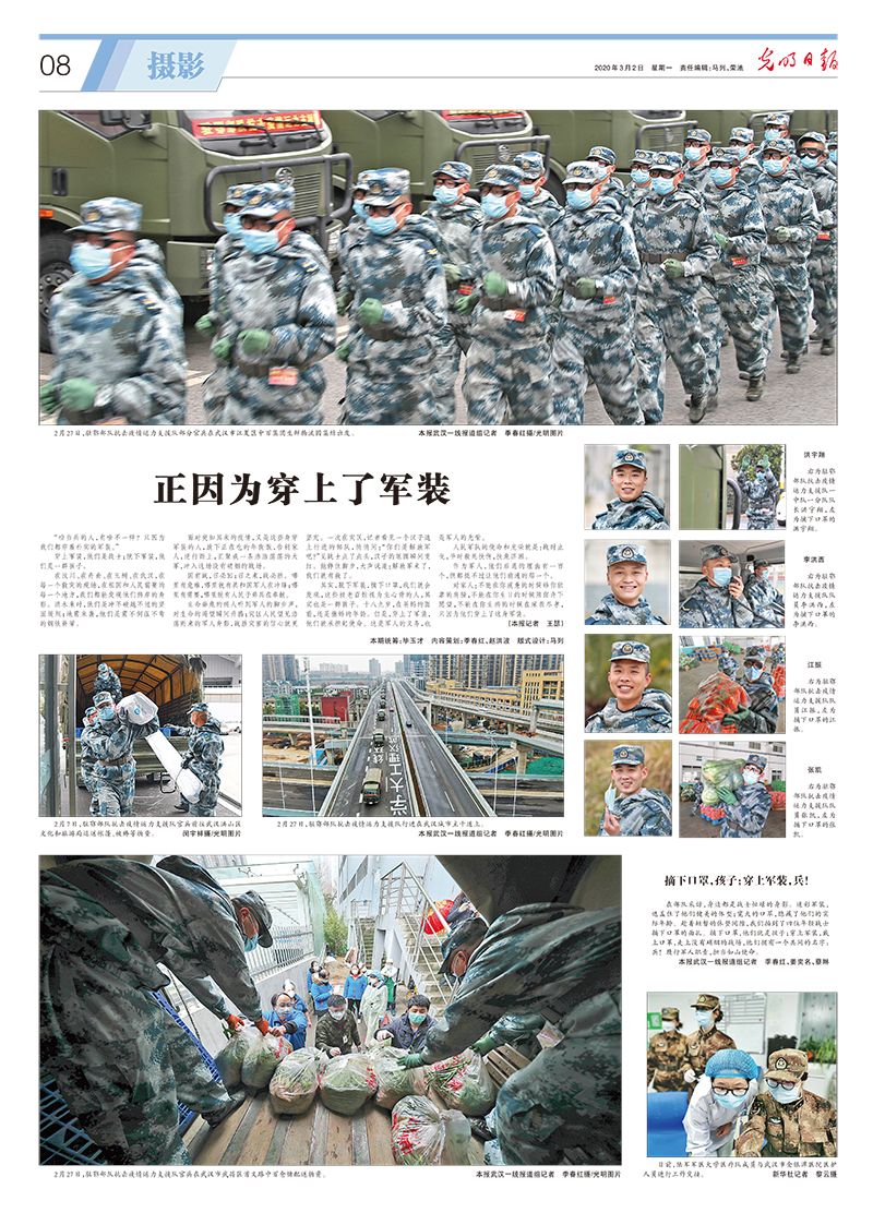光明日?qǐng)?bào)抗擊疫情攝影專(zhuān)版