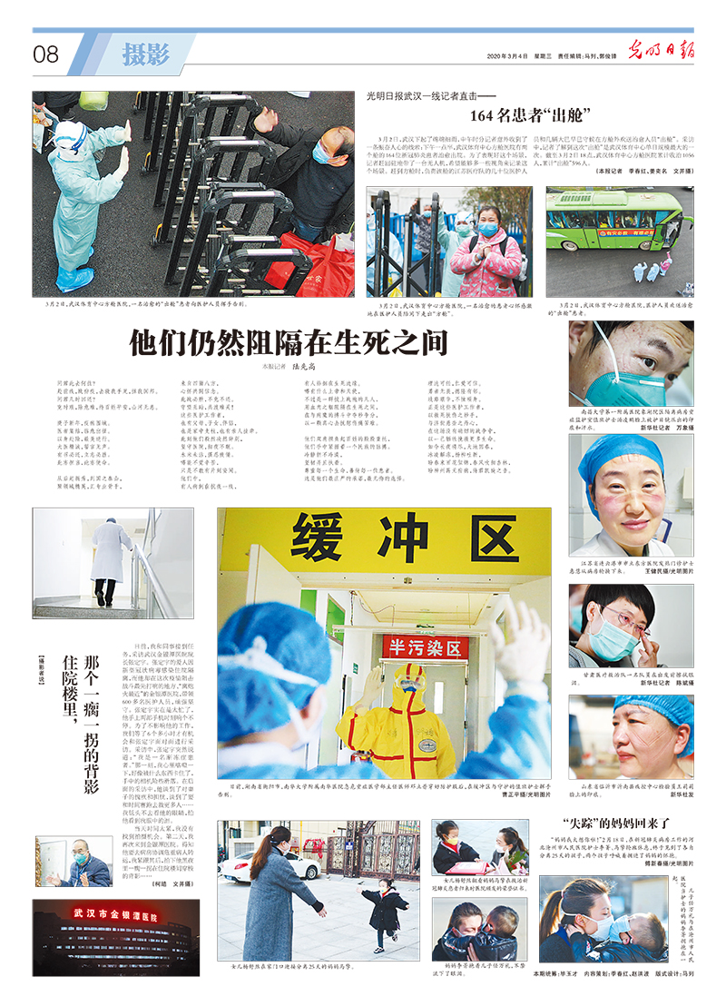 光明日?qǐng)?bào)抗擊疫情攝影專(zhuān)版