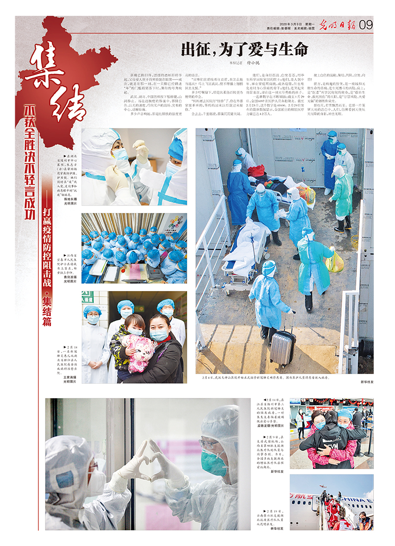 光明日?qǐng)?bào)抗擊疫情攝影專(zhuān)版