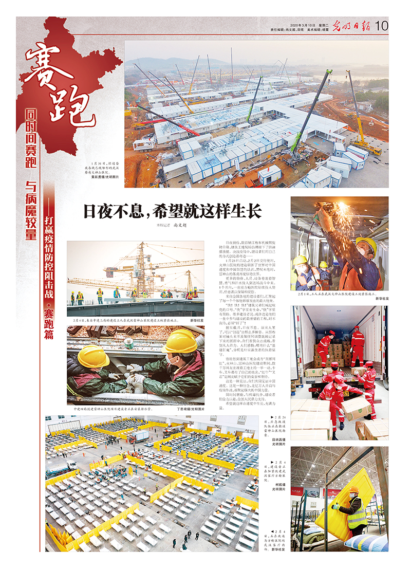 光明日?qǐng)?bào)抗擊疫情攝影專(zhuān)版