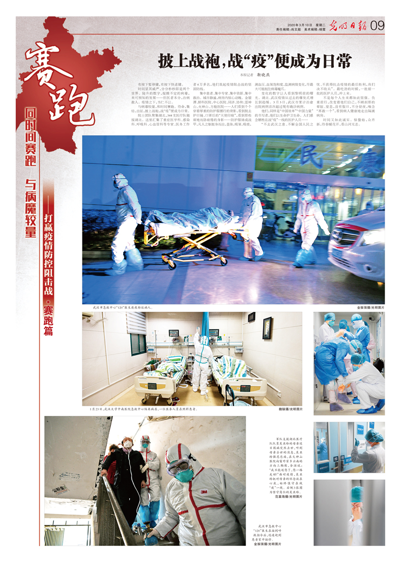 光明日?qǐng)?bào)抗擊疫情攝影專(zhuān)版