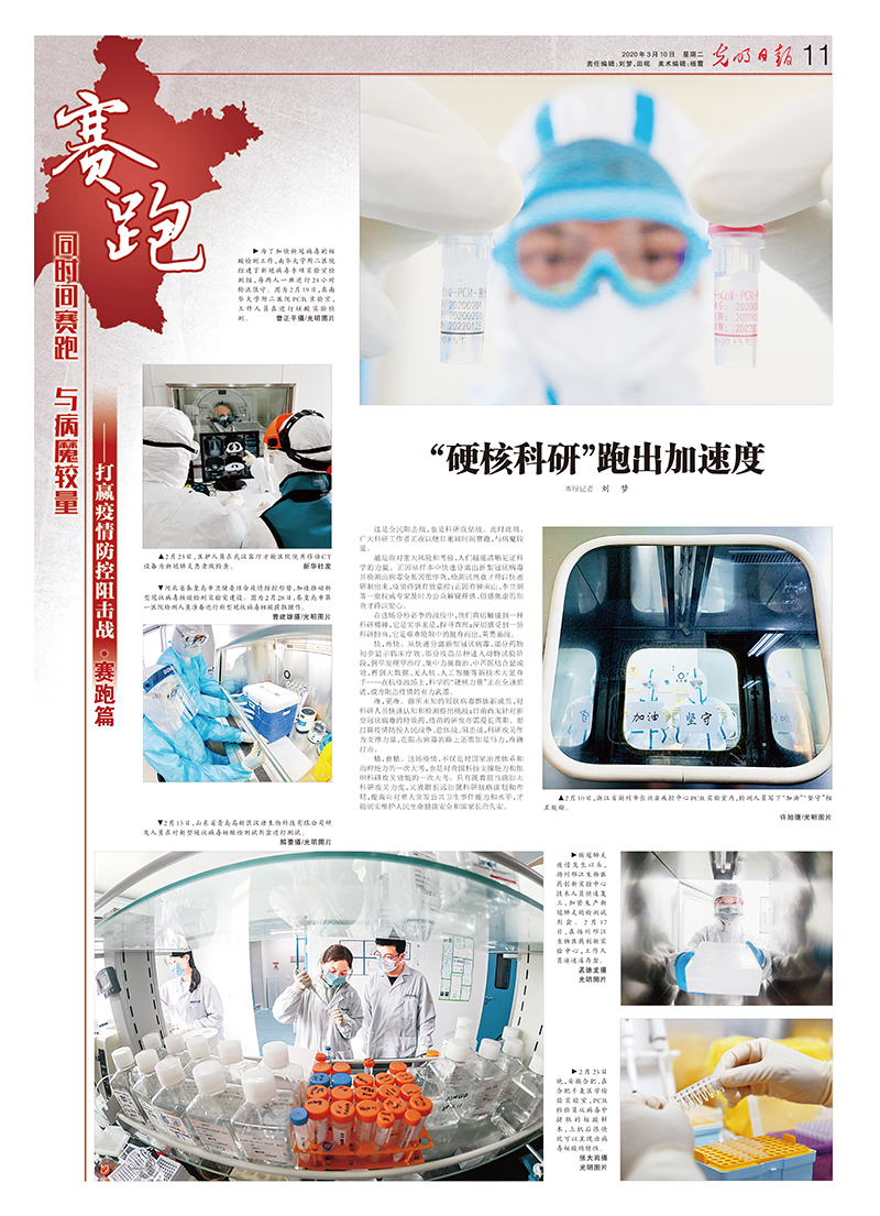 光明日?qǐng)?bào)抗擊疫情攝影專(zhuān)版