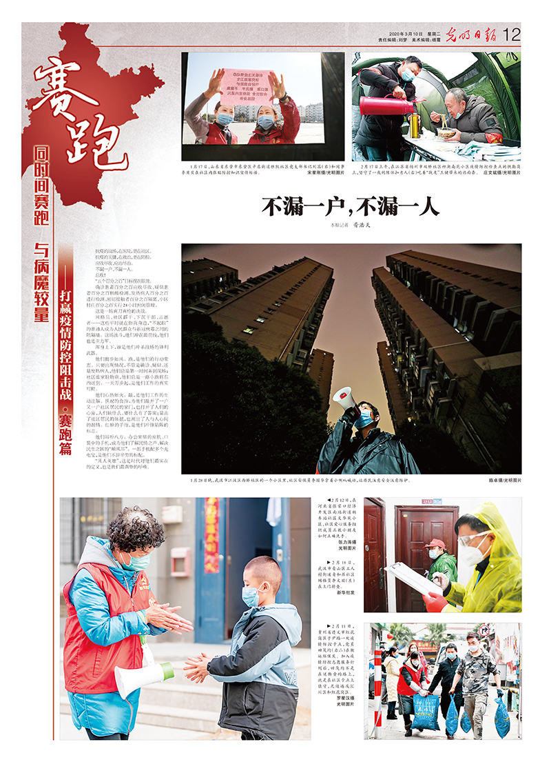 光明日?qǐng)?bào)抗擊疫情攝影專(zhuān)版