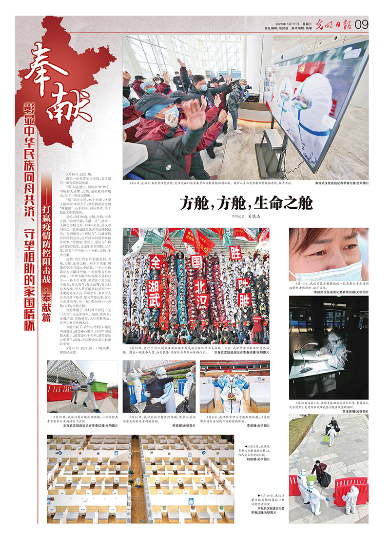 光明日?qǐng)?bào)抗擊疫情攝影專(zhuān)版