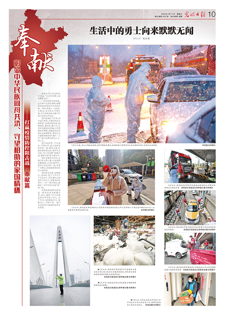 光明日?qǐng)?bào)抗擊疫情攝影專(zhuān)版