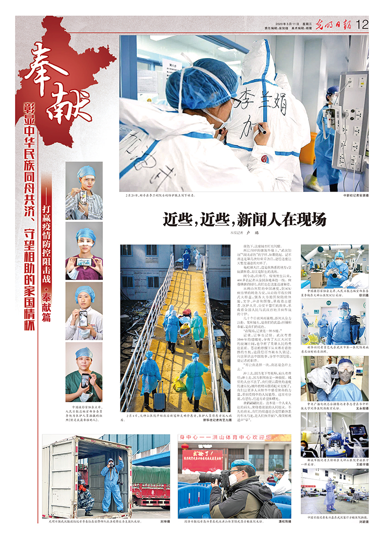 光明日?qǐng)?bào)抗擊疫情攝影專(zhuān)版