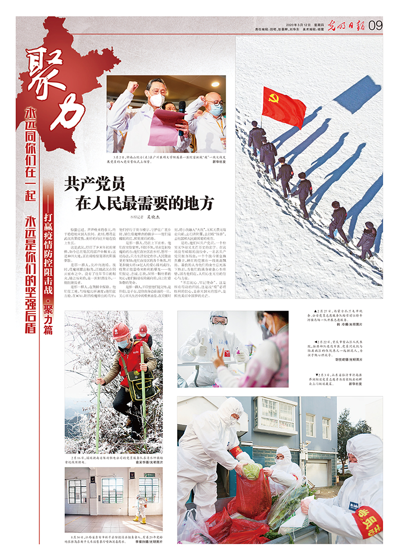 光明日?qǐng)?bào)抗擊疫情攝影專(zhuān)版