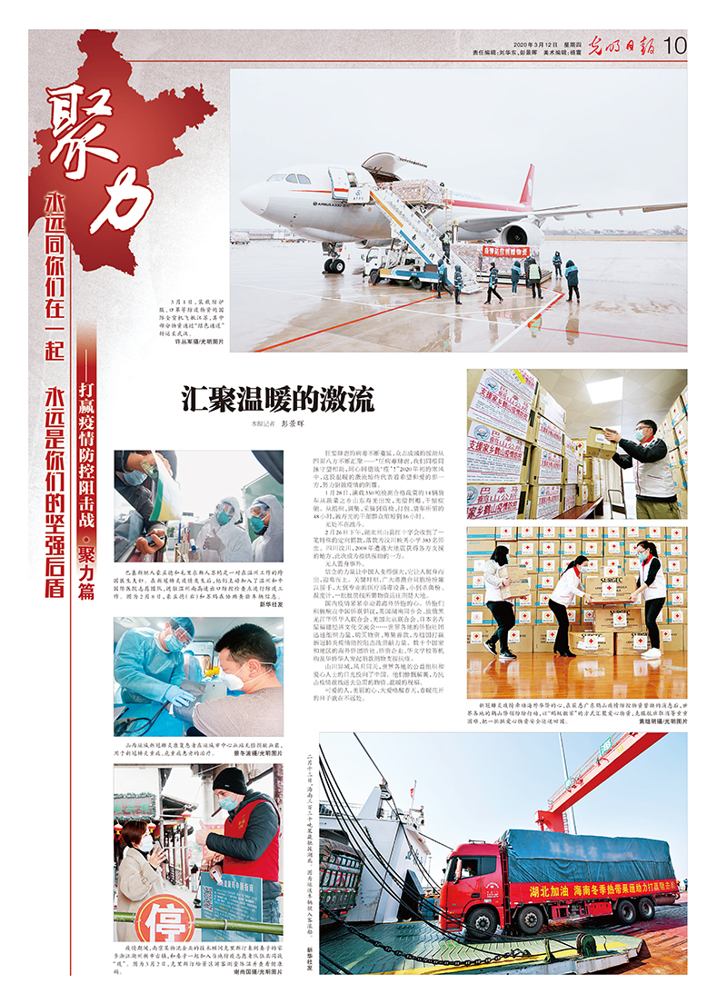 光明日?qǐng)?bào)抗擊疫情攝影專(zhuān)版