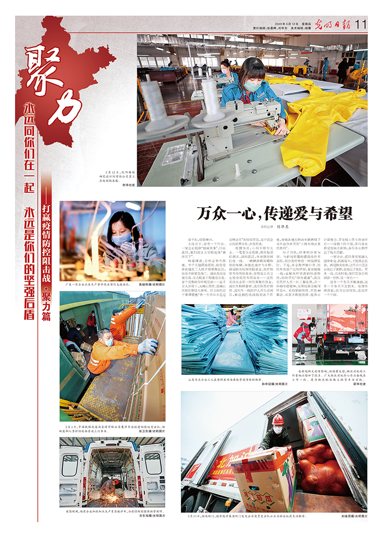 光明日?qǐng)?bào)抗擊疫情攝影專(zhuān)版