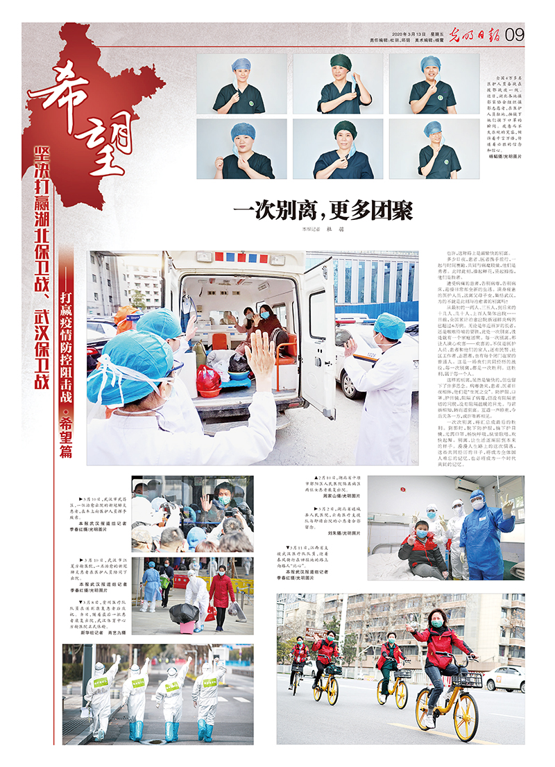 光明日?qǐng)?bào)抗擊疫情攝影專(zhuān)版