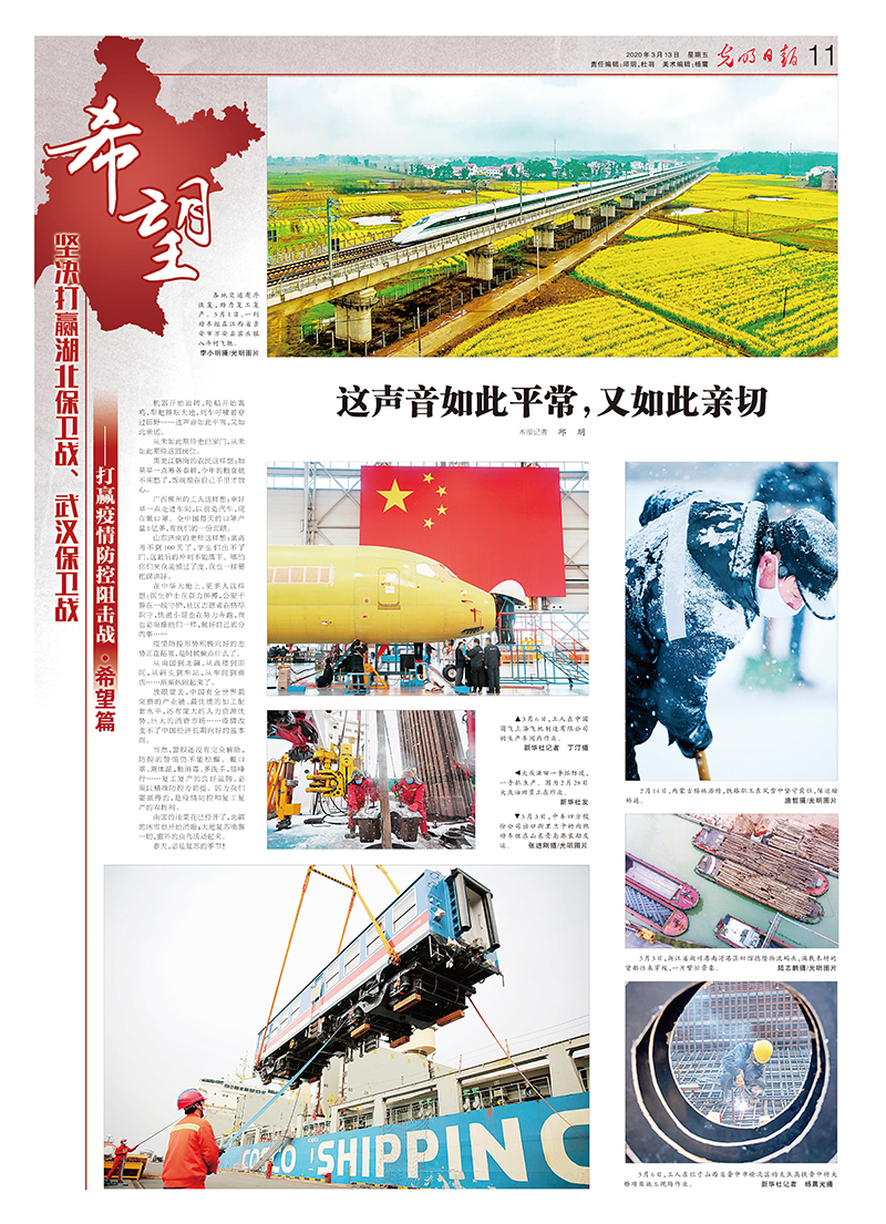 光明日?qǐng)?bào)抗擊疫情攝影專(zhuān)版