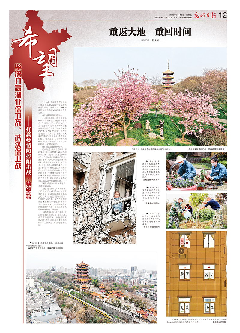 光明日?qǐng)?bào)抗擊疫情攝影專(zhuān)版
