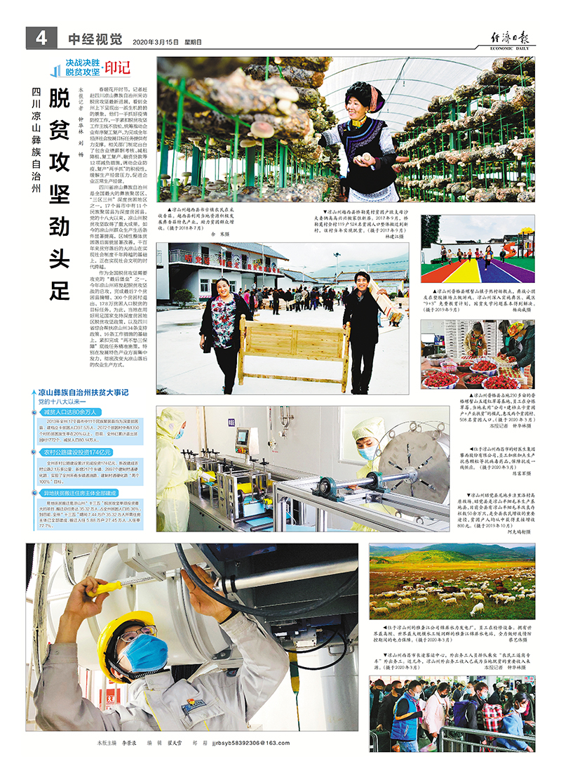 經(jīng)濟(jì)日?qǐng)?bào)抗擊疫情中經(jīng)視覺專版