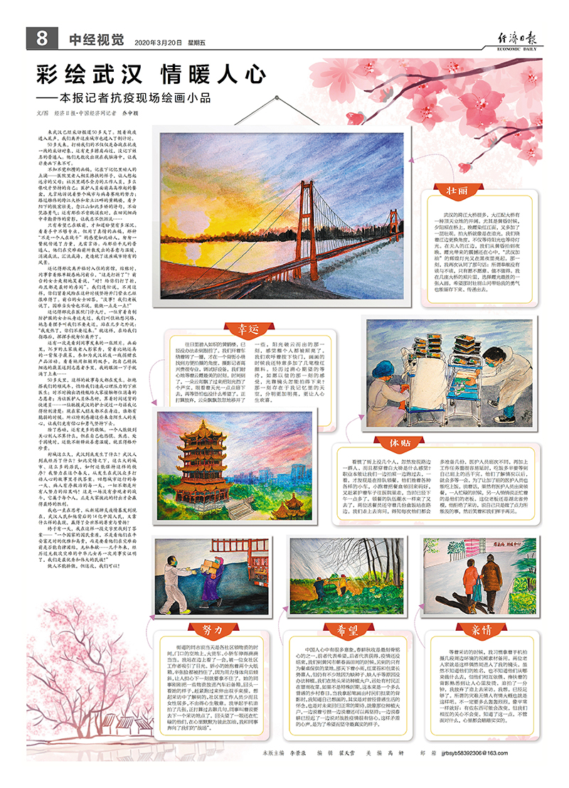 經(jīng)濟(jì)日?qǐng)?bào)抗擊疫情中經(jīng)視覺專版