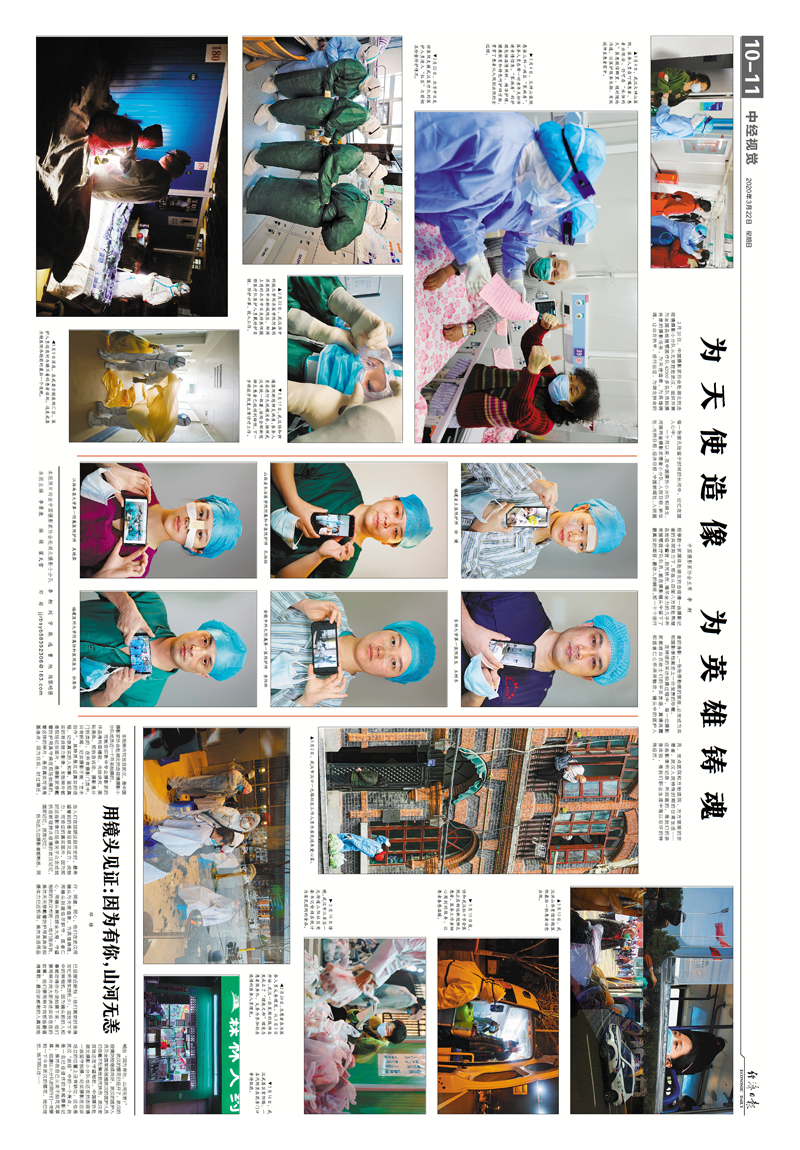 經(jīng)濟(jì)日?qǐng)?bào)抗擊疫情中經(jīng)視覺專版