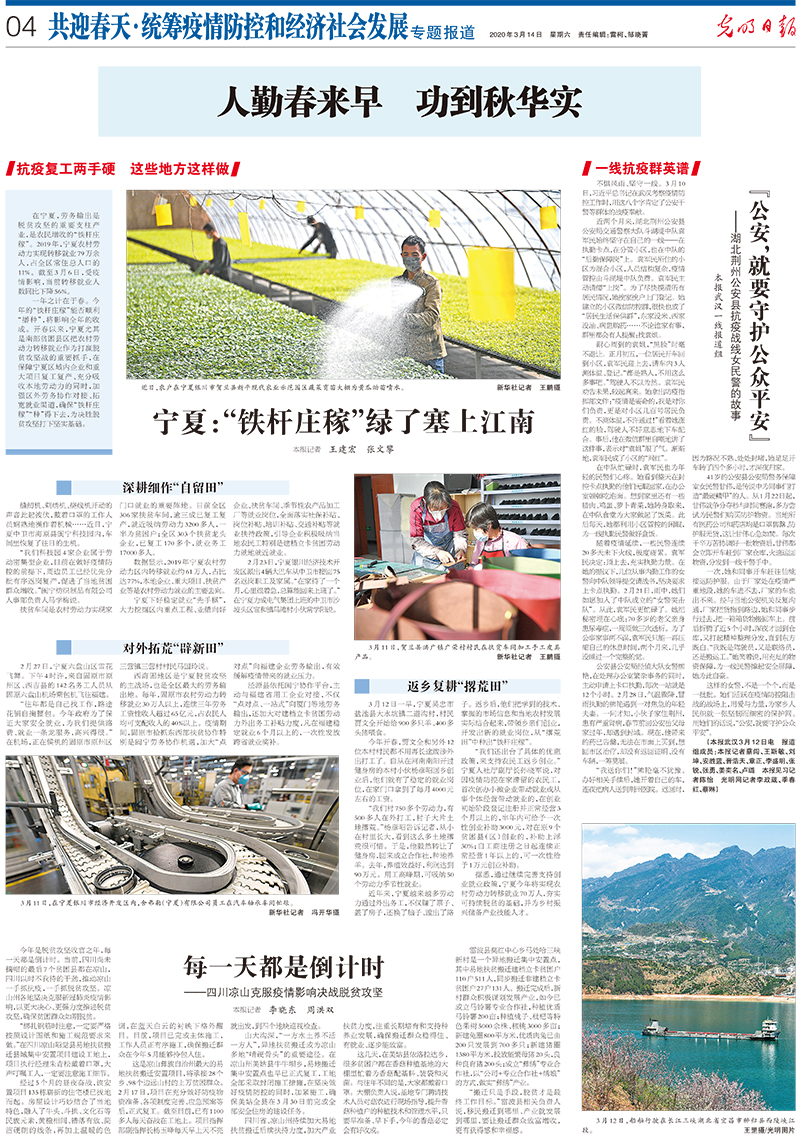 光明日?qǐng)?bào)抗擊疫情攝影專(zhuān)版