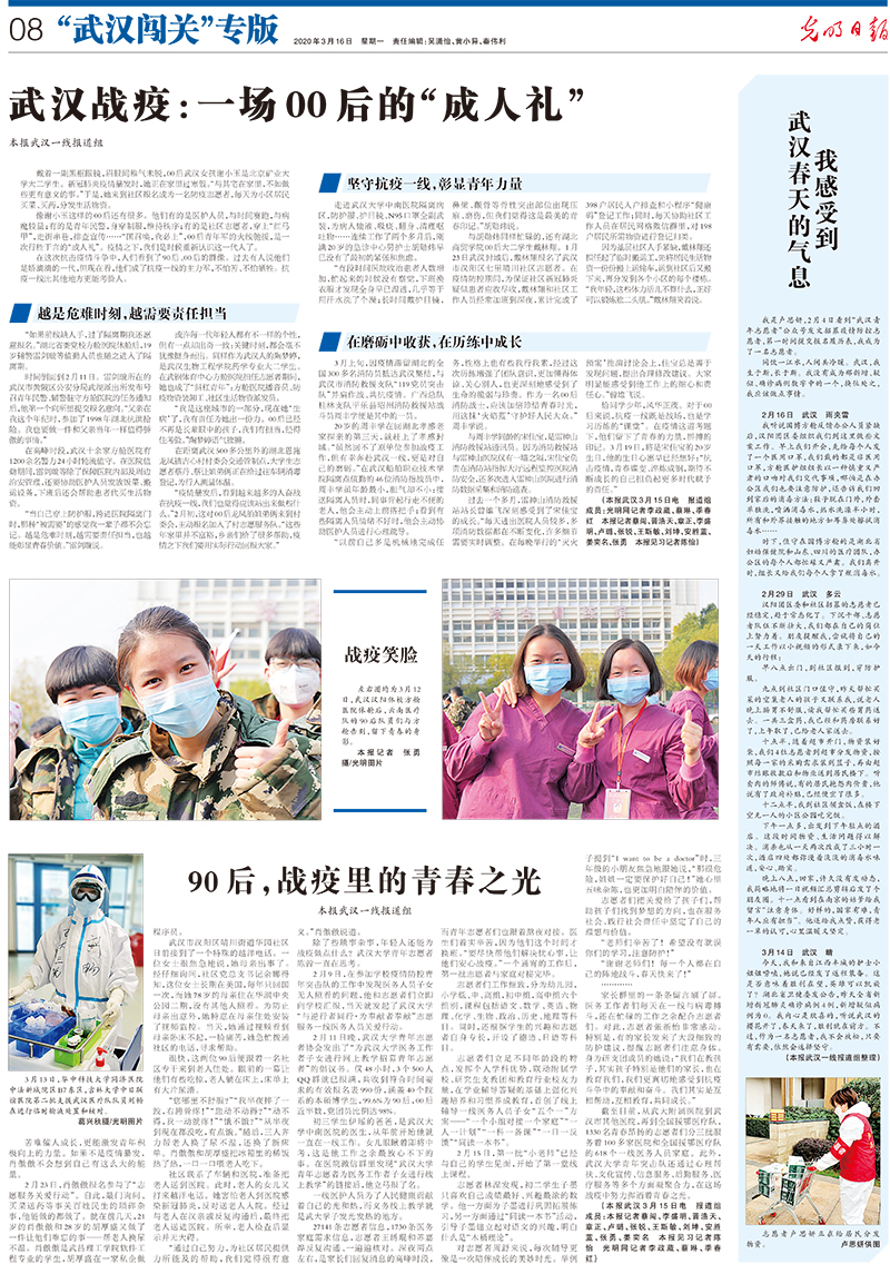 光明日?qǐng)?bào)抗擊疫情攝影專(zhuān)版