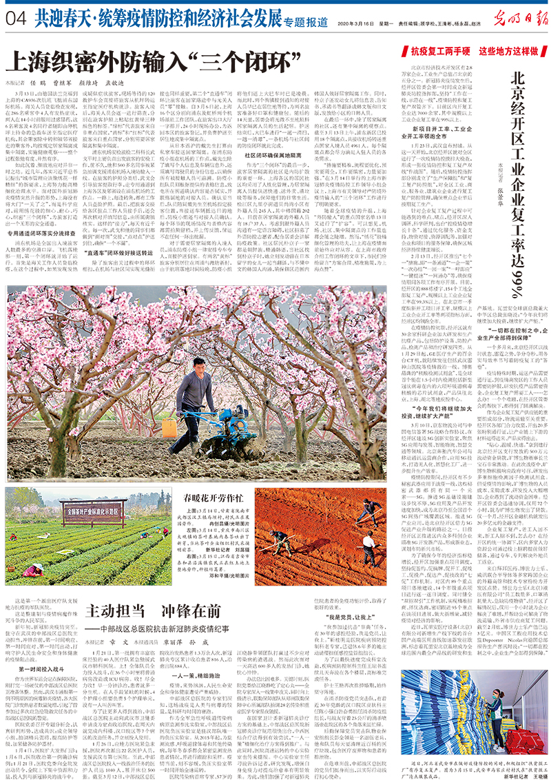 光明日?qǐng)?bào)抗擊疫情攝影專(zhuān)版