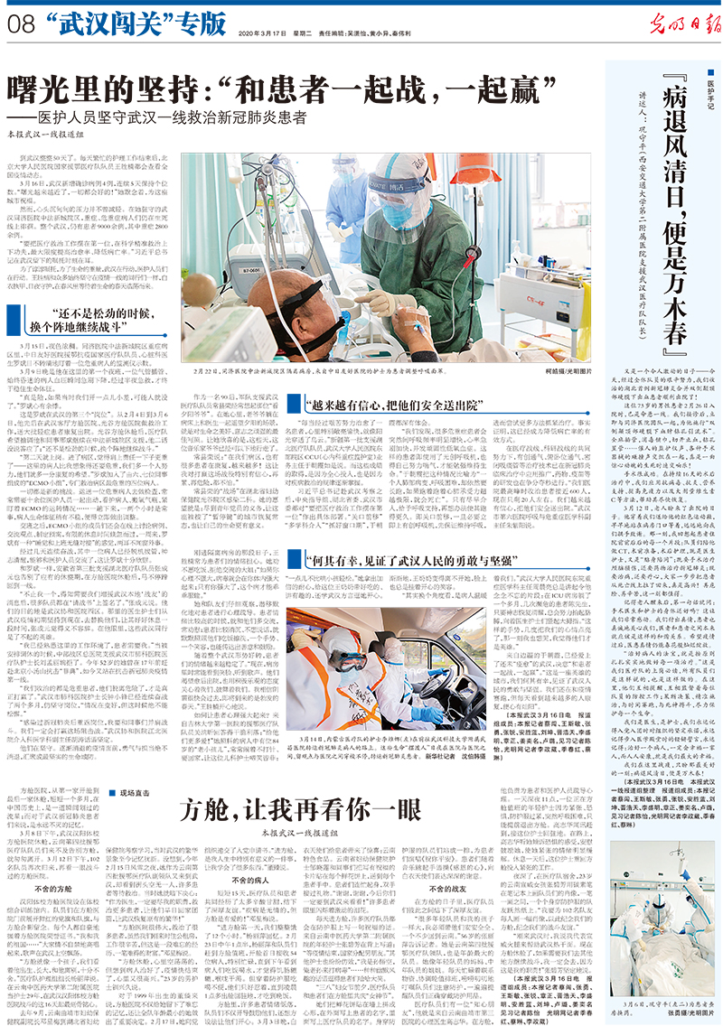 光明日?qǐng)?bào)抗擊疫情攝影專(zhuān)版