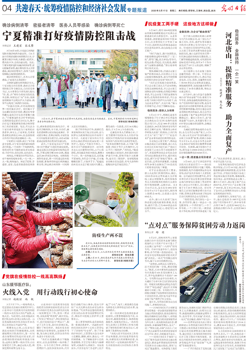 光明日?qǐng)?bào)抗擊疫情攝影專(zhuān)版