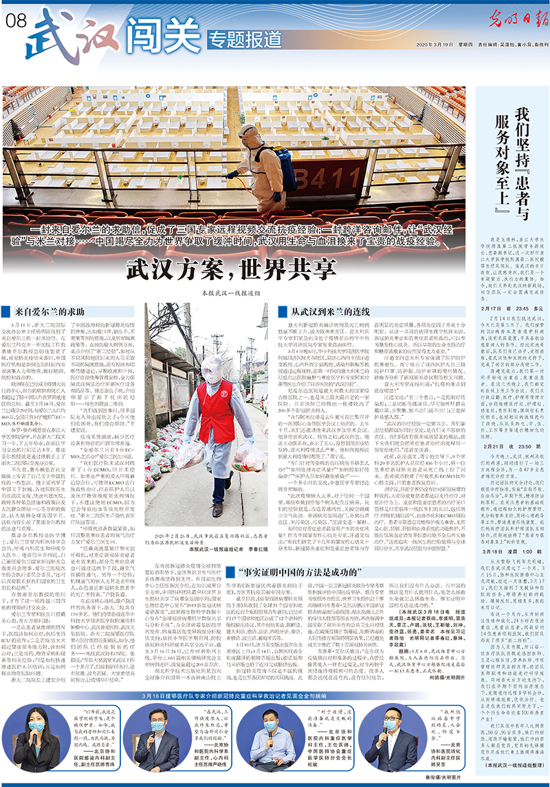 光明日?qǐng)?bào)抗擊疫情攝影專(zhuān)版