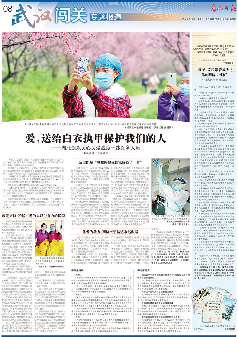 光明日?qǐng)?bào)抗擊疫情攝影專(zhuān)版