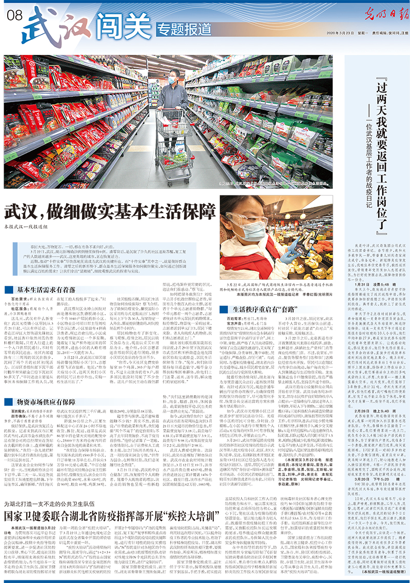 光明日?qǐng)?bào)抗擊疫情攝影專(zhuān)版