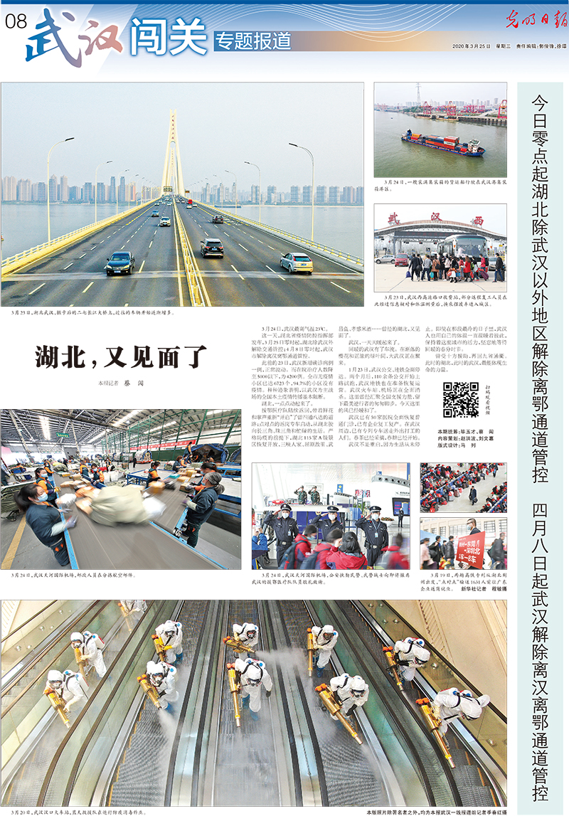 光明日?qǐng)?bào)抗擊疫情攝影專(zhuān)版