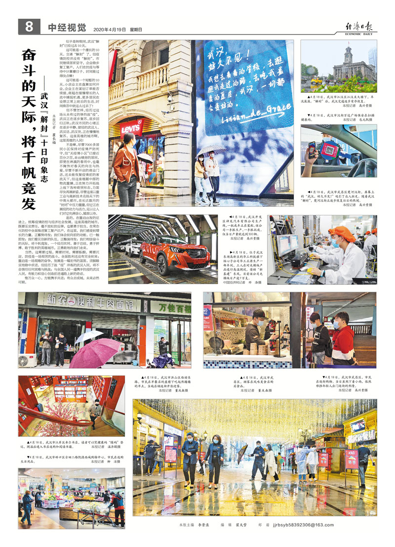 經(jīng)濟(jì)日?qǐng)?bào)抗擊疫情中經(jīng)視覺專版