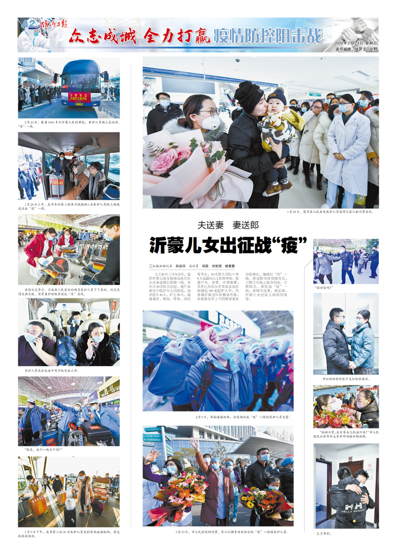 臨沂日報抗擊疫情攝影專版