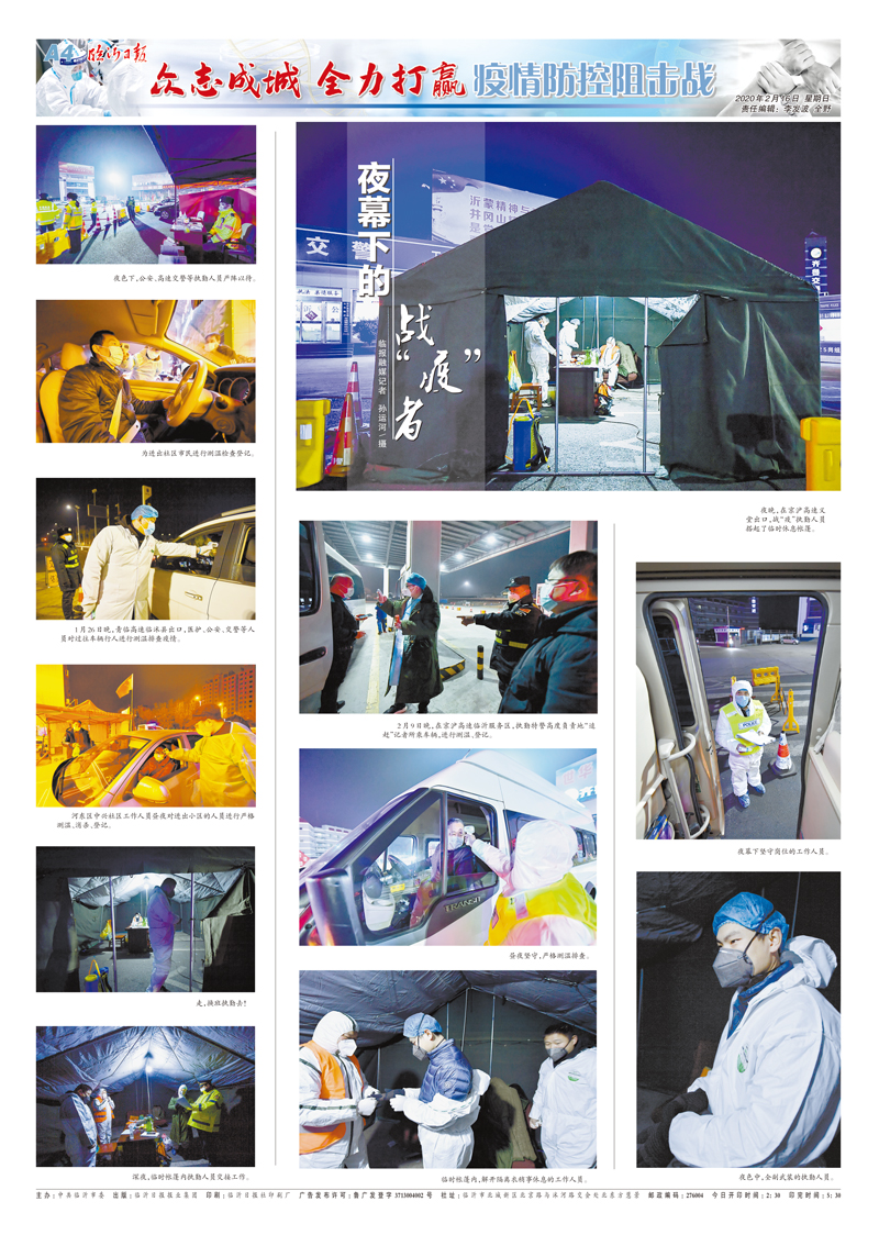 臨沂日報抗擊疫情攝影專版
