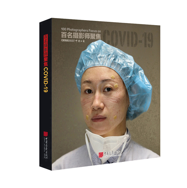 《百名攝影師聚焦COVID-19》畫冊(cè)在京出版 生動(dòng)講述中國(guó)抗擊疫情故事