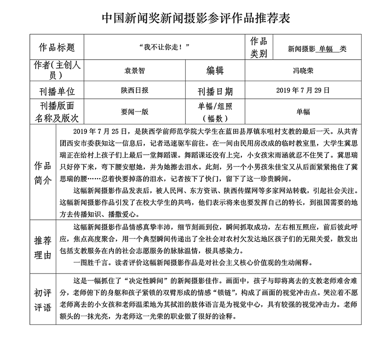 “我不讓你走！”