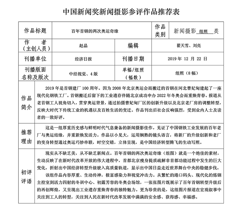 百年首鋼的兩次奧運(yùn)奇緣