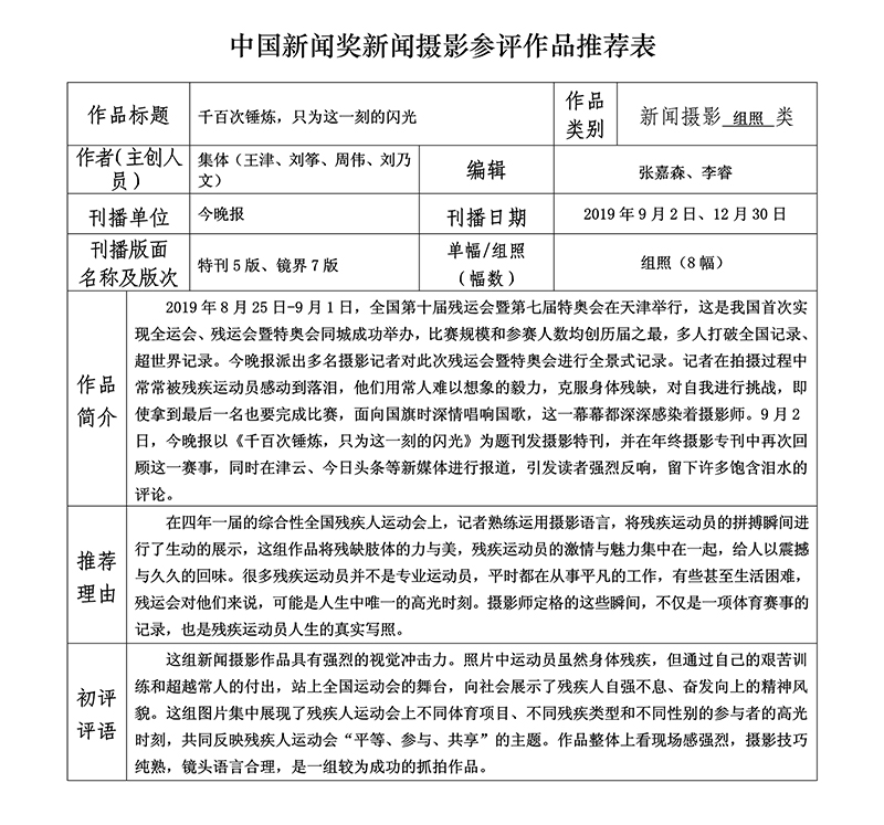 千百次錘煉，只為這一刻的閃光