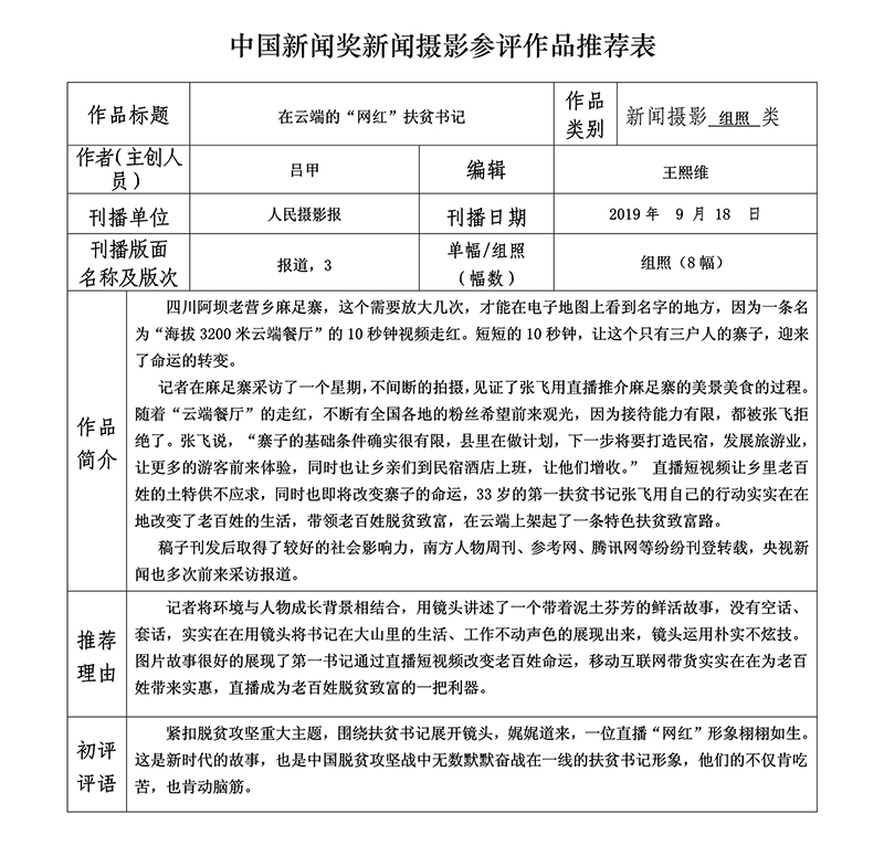 在云端的“網(wǎng)紅”扶貧書記